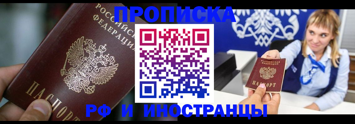 временная регистрация законно в Аксае