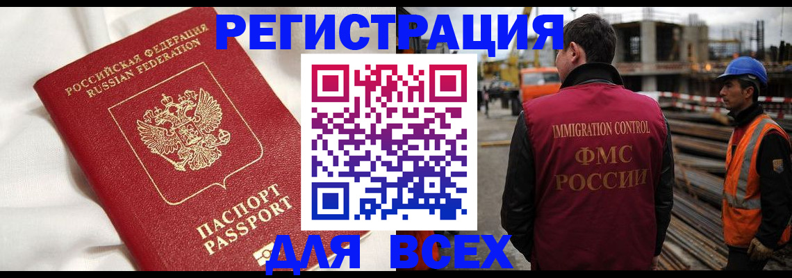 временная регистрация для школы в Аксае