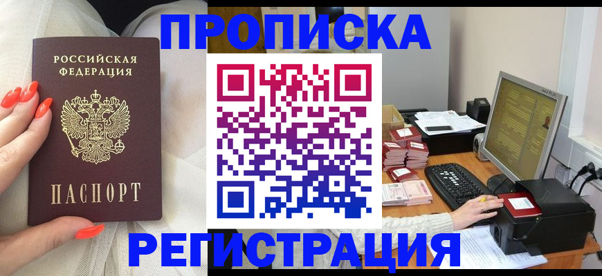 где прописаться в Аксае