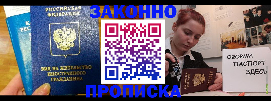 прописка штамп в Аксае