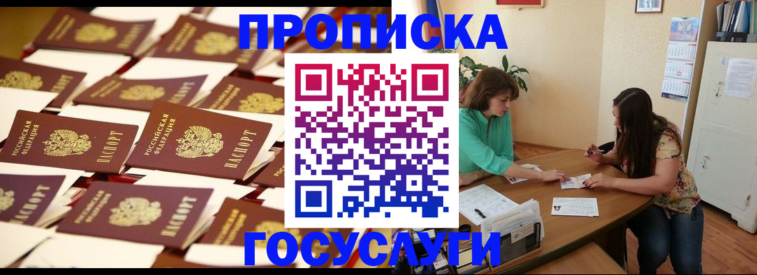 временная регистрация в квартире в Аксае